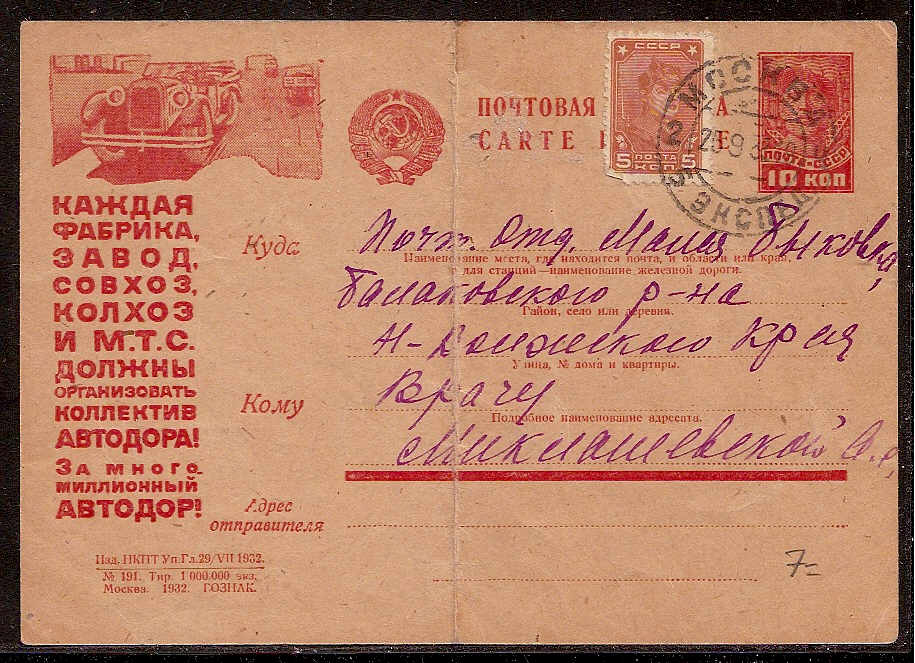 Postal Stationery - Soviet Union POSTCARDS Scott 4191 Michel P129-I-191 
